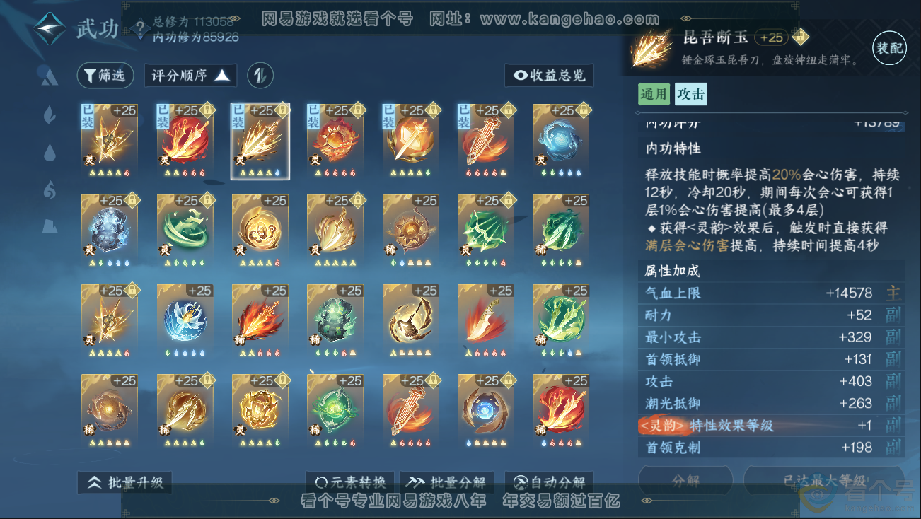 NSH312809逆水寒手游账号详情图26 NSH312809逆水寒手游账号详情图26