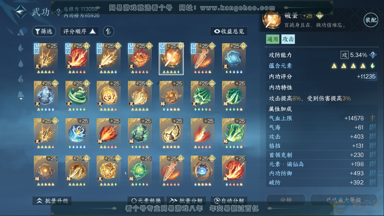 NSH312809逆水寒手游账号详情图28 NSH312809逆水寒手游账号详情图28