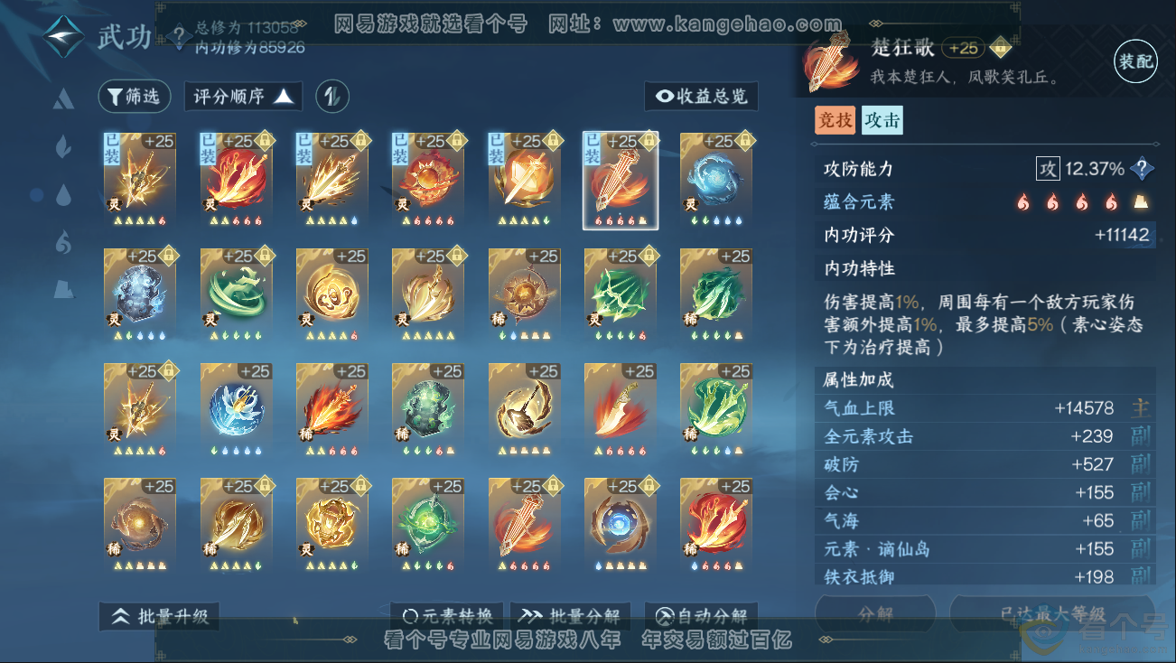NSH312809逆水寒手游账号详情图29 NSH312809逆水寒手游账号详情图29