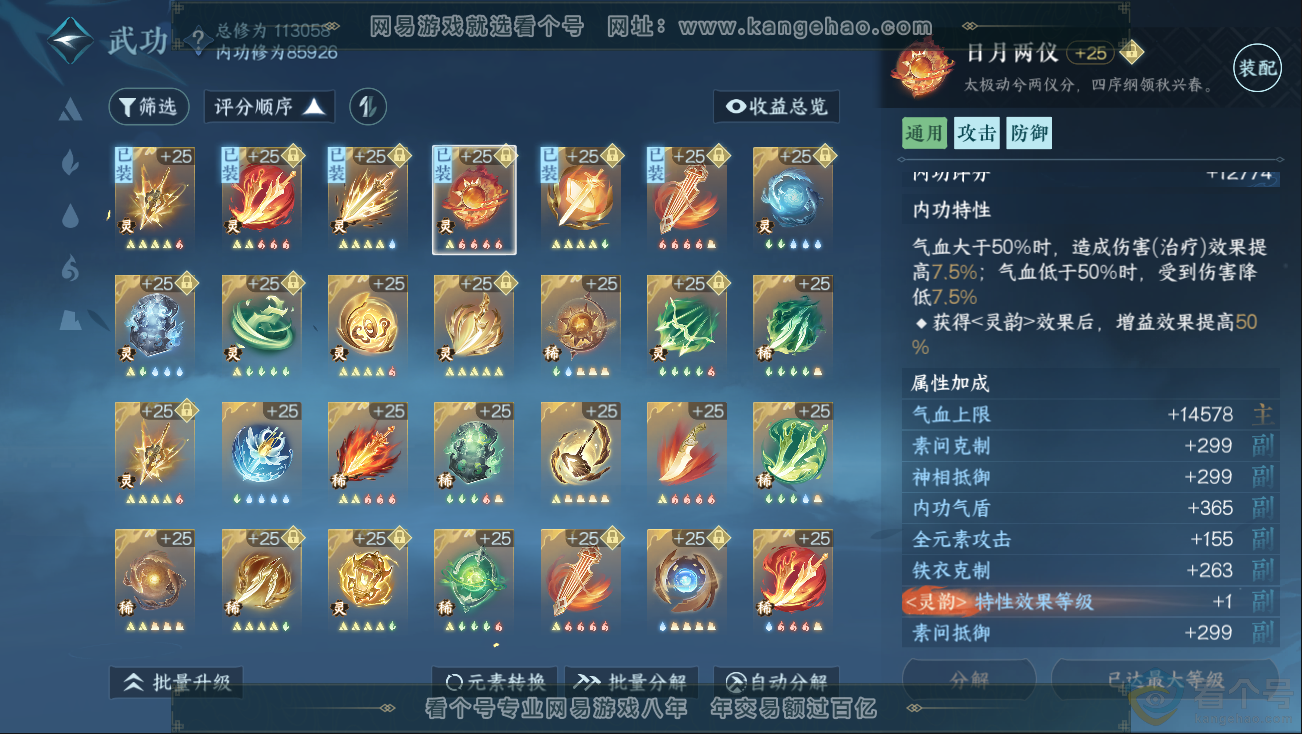 NSH312809逆水寒手游账号详情图27 NSH312809逆水寒手游账号详情图27