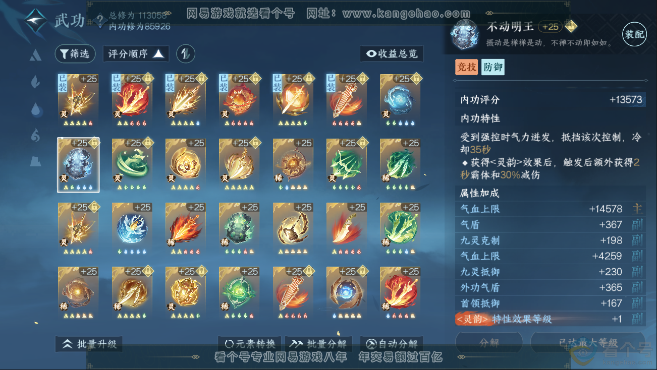NSH312809逆水寒手游账号详情图31 NSH312809逆水寒手游账号详情图31
