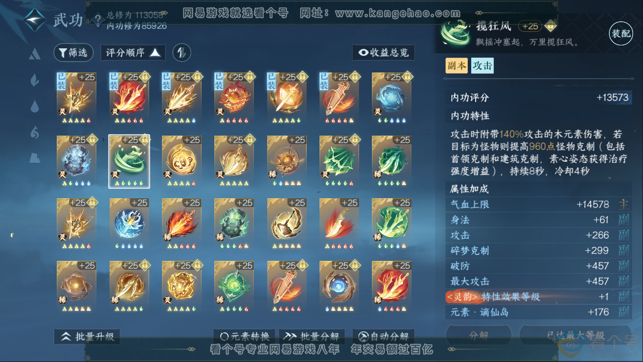 NSH312809逆水寒手游账号详情图32 NSH312809逆水寒手游账号详情图32