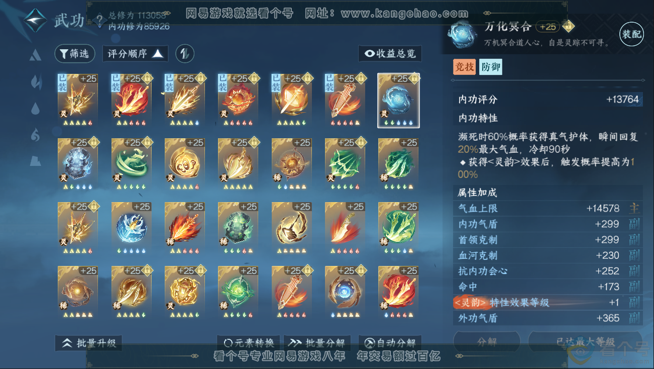 NSH312809逆水寒手游账号详情图30 NSH312809逆水寒手游账号详情图30