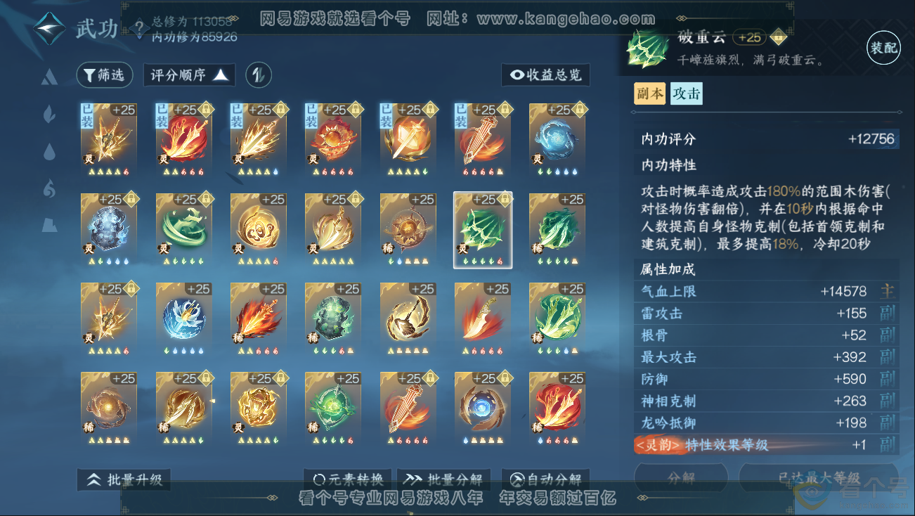 NSH312809逆水寒手游账号详情图36 NSH312809逆水寒手游账号详情图36
