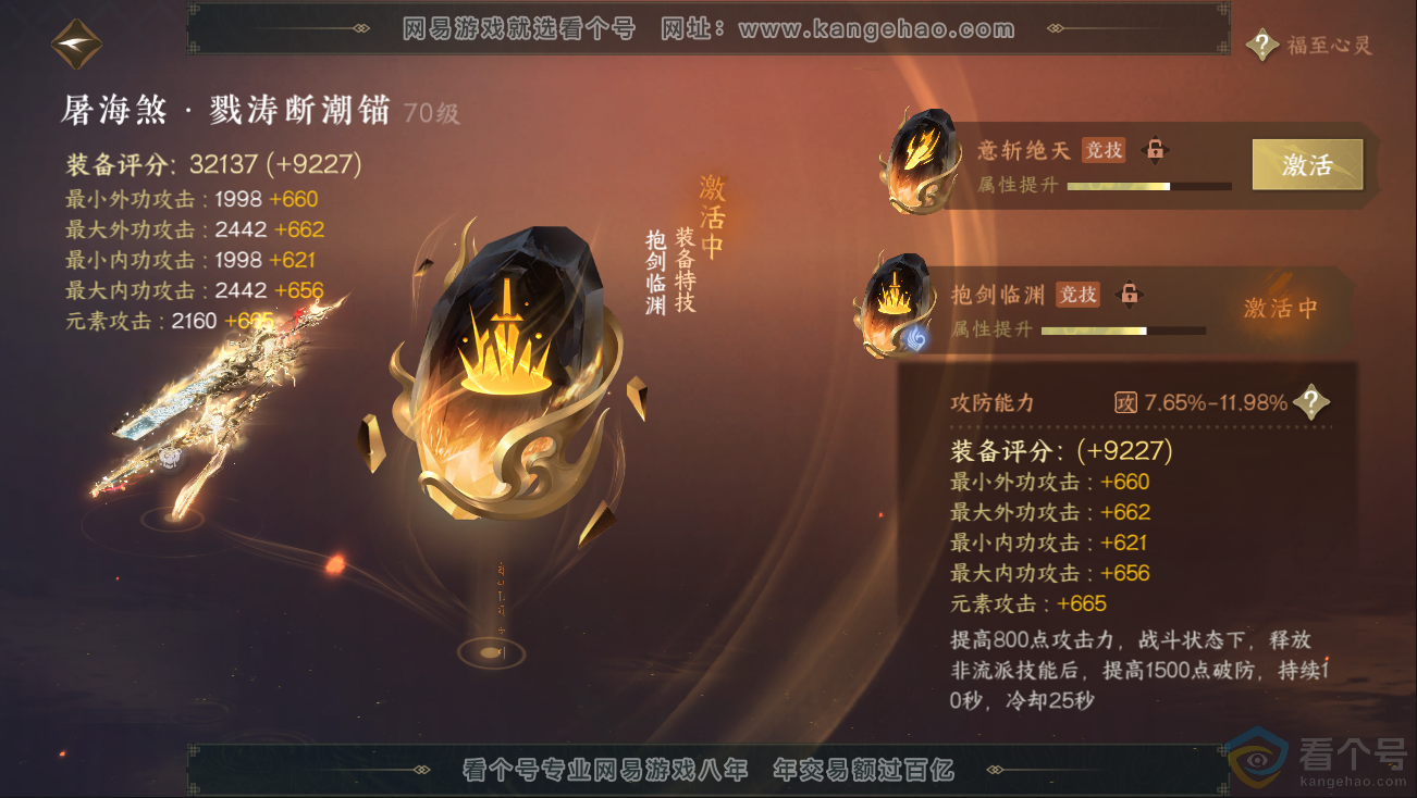 NSH312809逆水寒手游账号详情图38 NSH312809逆水寒手游账号详情图38