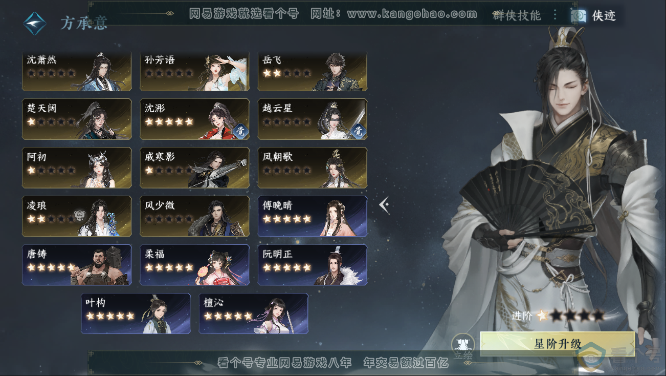 NSH312809逆水寒手游账号详情图45 NSH312809逆水寒手游账号详情图45