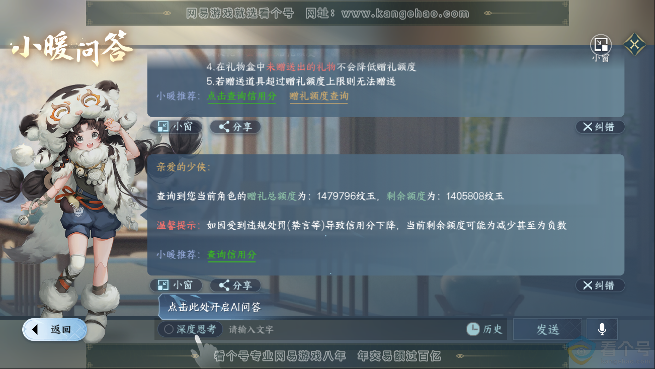 NSH312809逆水寒手游账号详情图49 NSH312809逆水寒手游账号详情图49