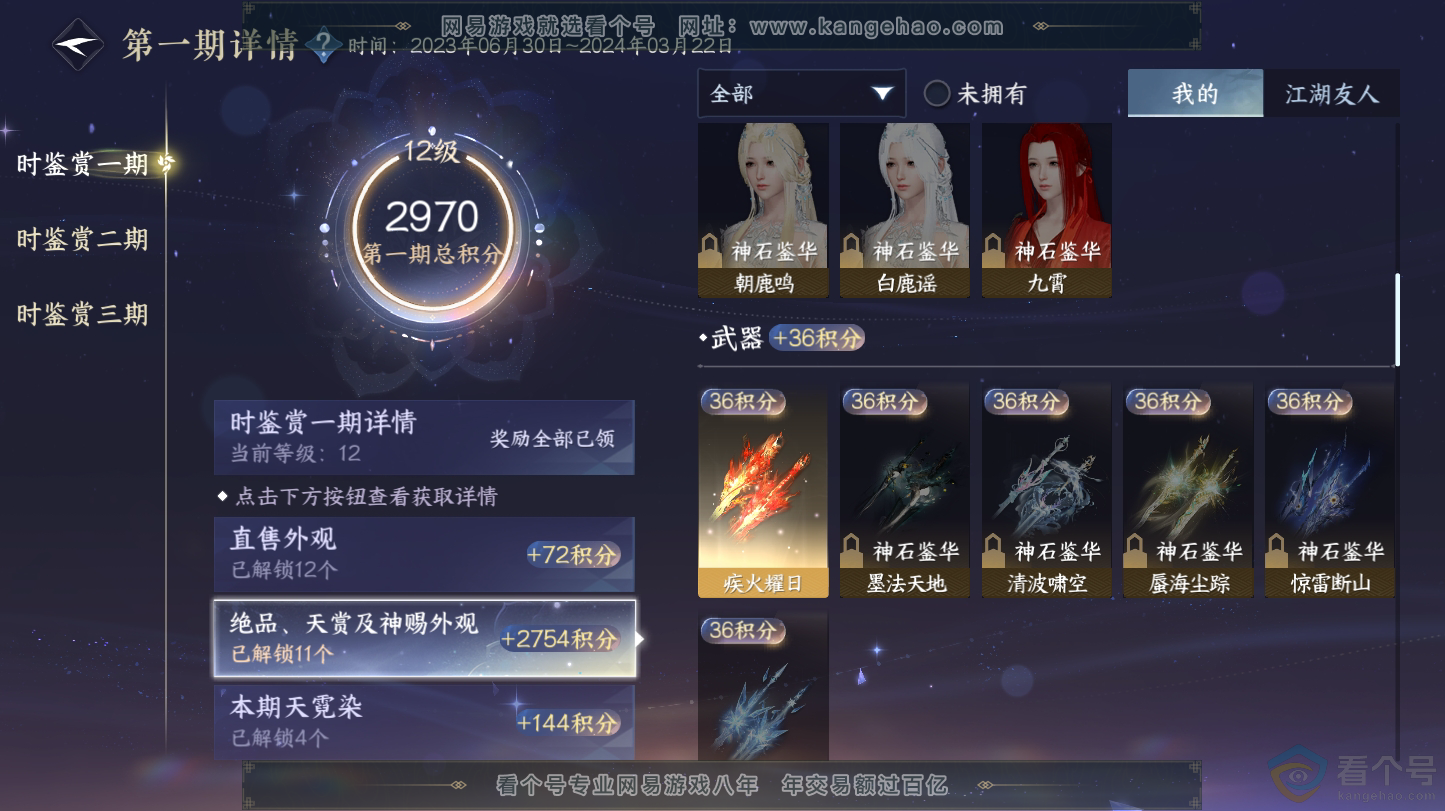 NSH312810逆水寒手游账号详情图14 NSH312810逆水寒手游账号详情图14