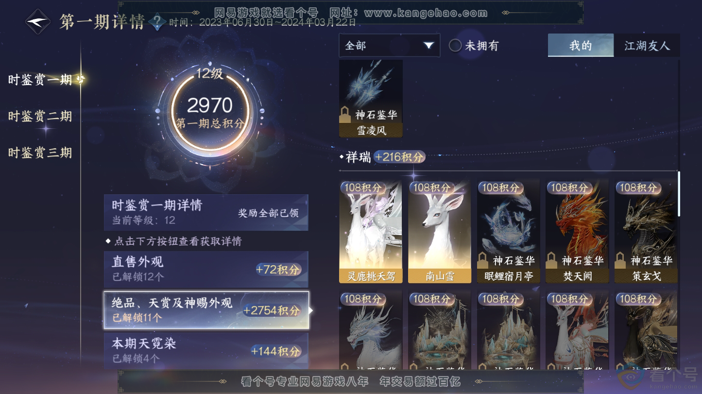 NSH312810逆水寒手游账号详情图15 NSH312810逆水寒手游账号详情图15