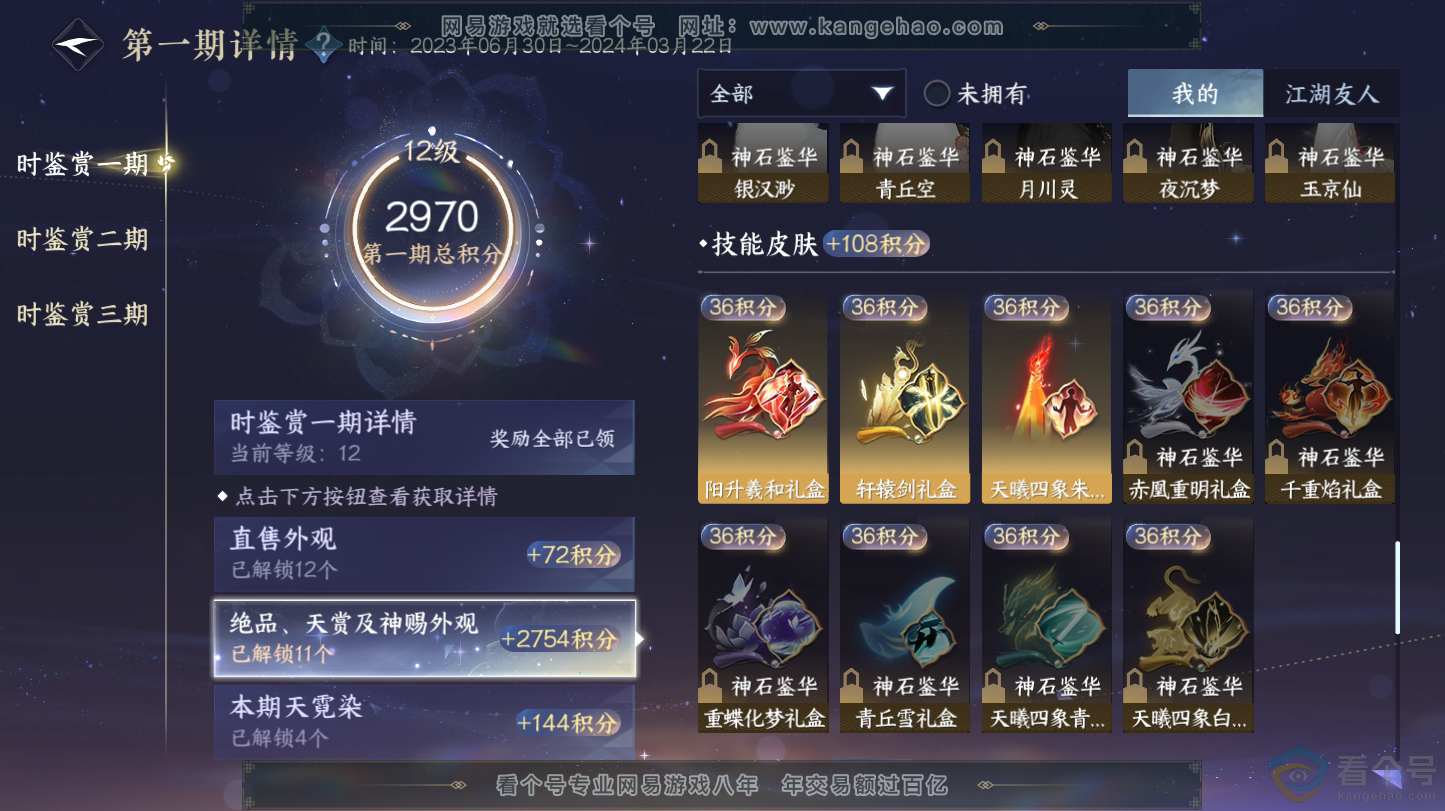 NSH312810逆水寒手游账号详情图16 NSH312810逆水寒手游账号详情图16
