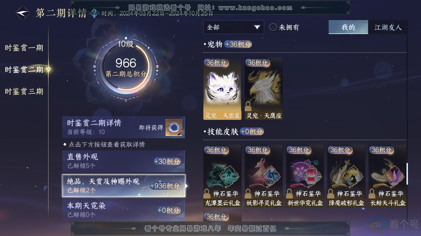 NSH312810逆水寒手游账号详情图18 NSH312810逆水寒手游账号详情图18