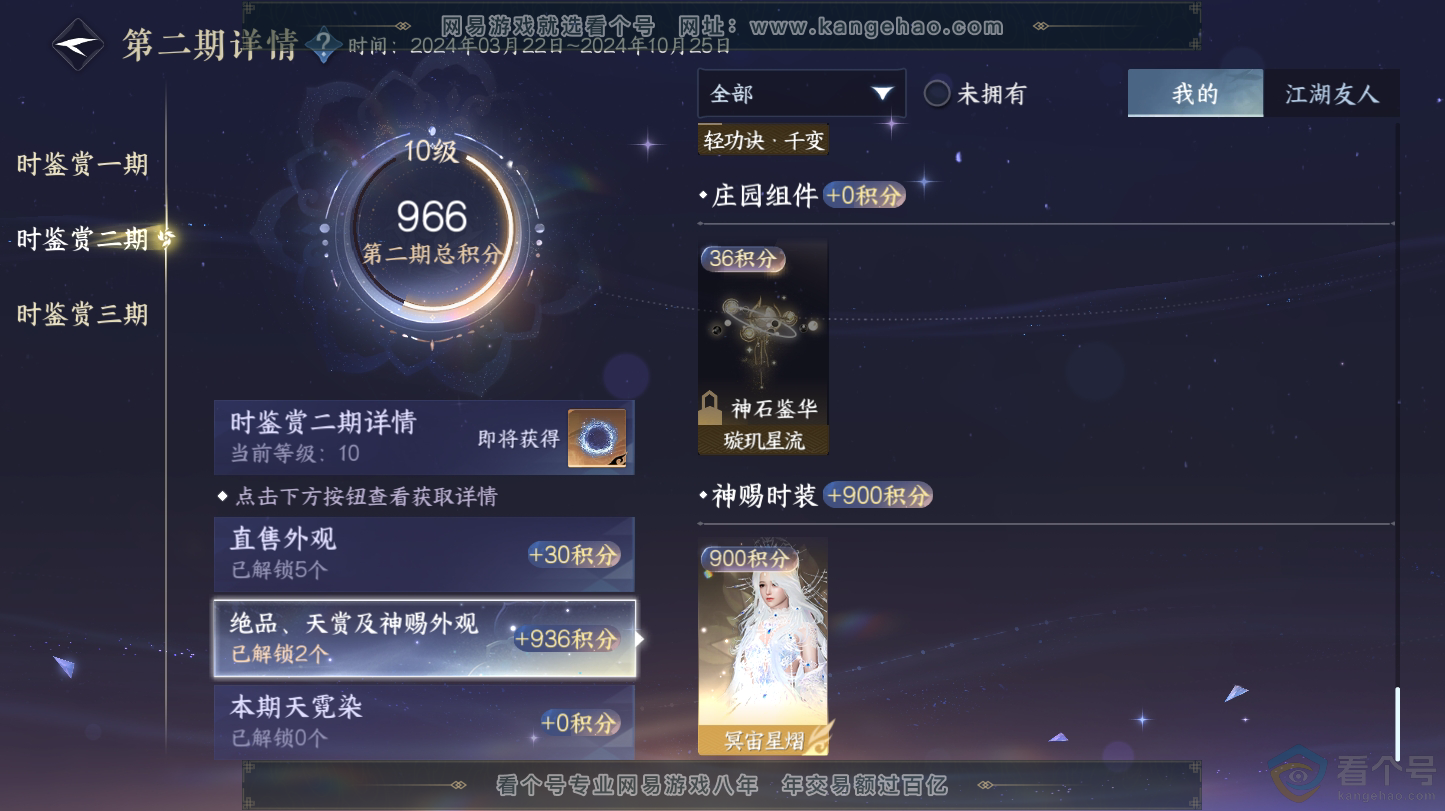 NSH312810逆水寒手游账号详情图19 NSH312810逆水寒手游账号详情图19