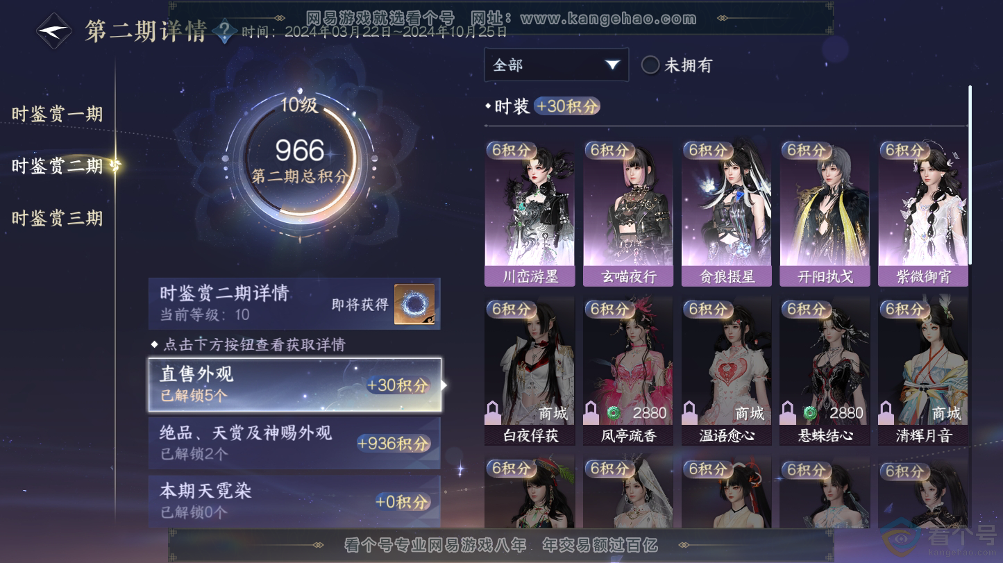 NSH312810逆水寒手游账号详情图21 NSH312810逆水寒手游账号详情图21