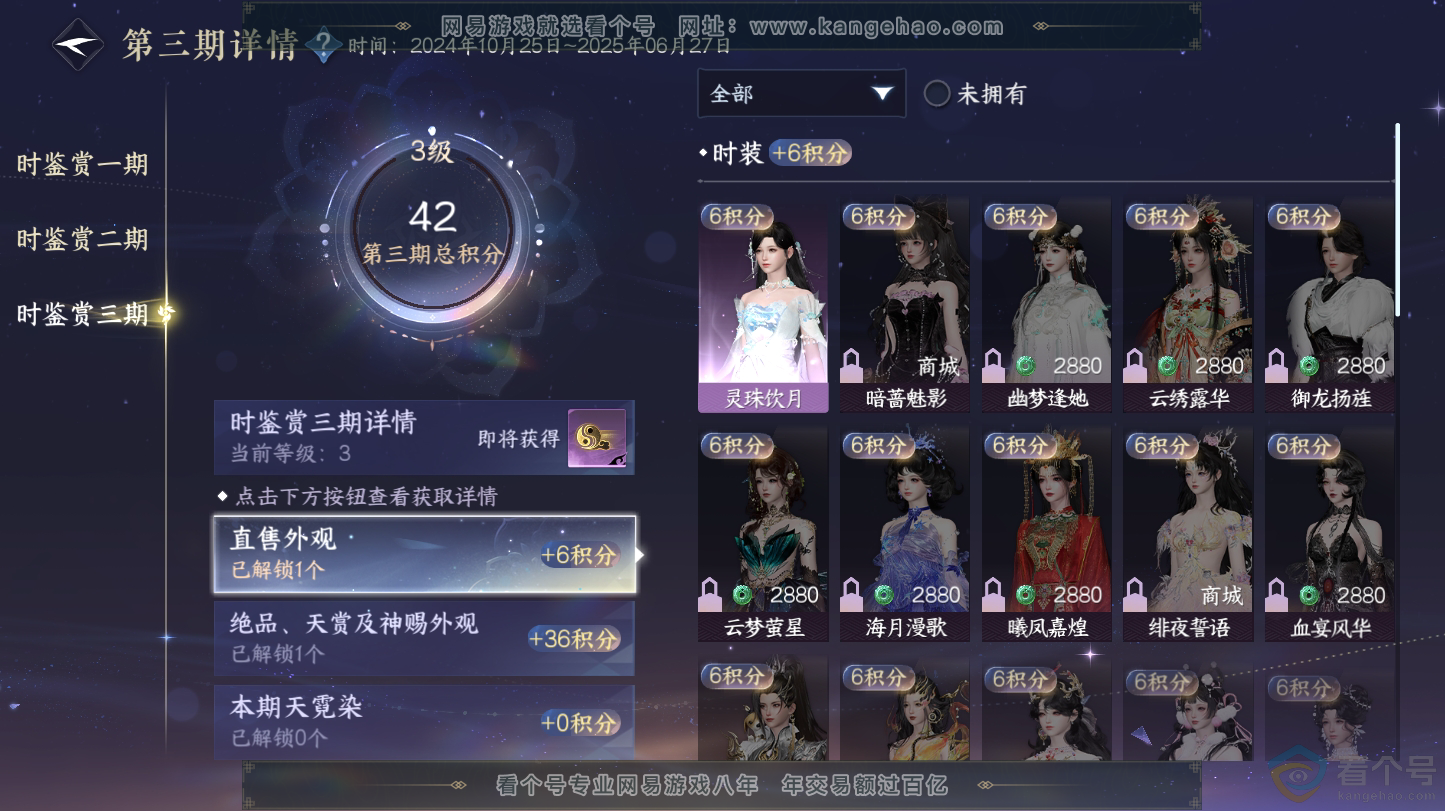 NSH312810逆水寒手游账号详情图22 NSH312810逆水寒手游账号详情图22