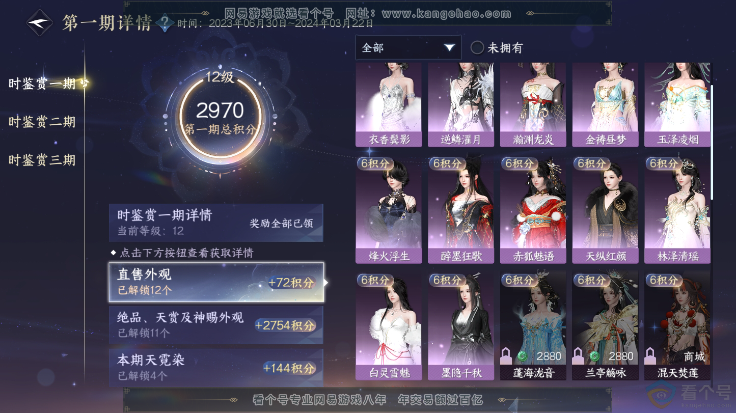 NSH312810逆水寒手游账号详情图20 NSH312810逆水寒手游账号详情图20