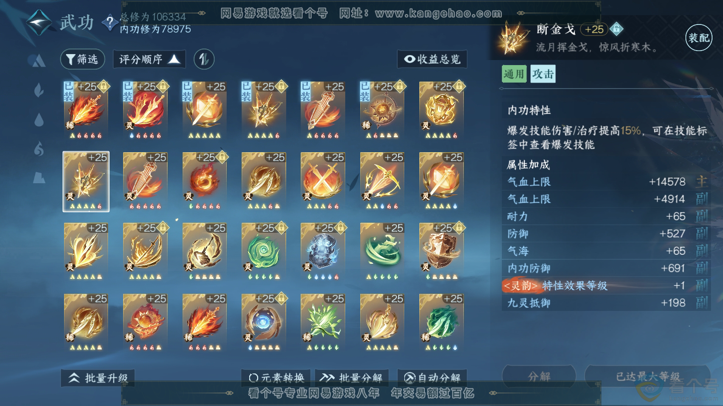 NSH312810逆水寒手游账号详情图28 NSH312810逆水寒手游账号详情图28