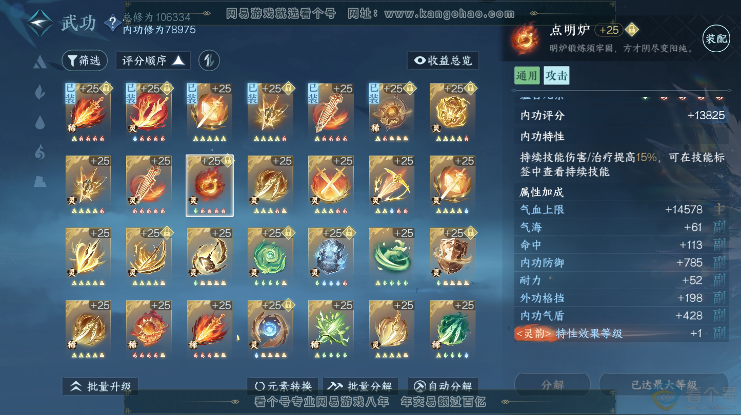 NSH312810逆水寒手游账号详情图30 NSH312810逆水寒手游账号详情图30