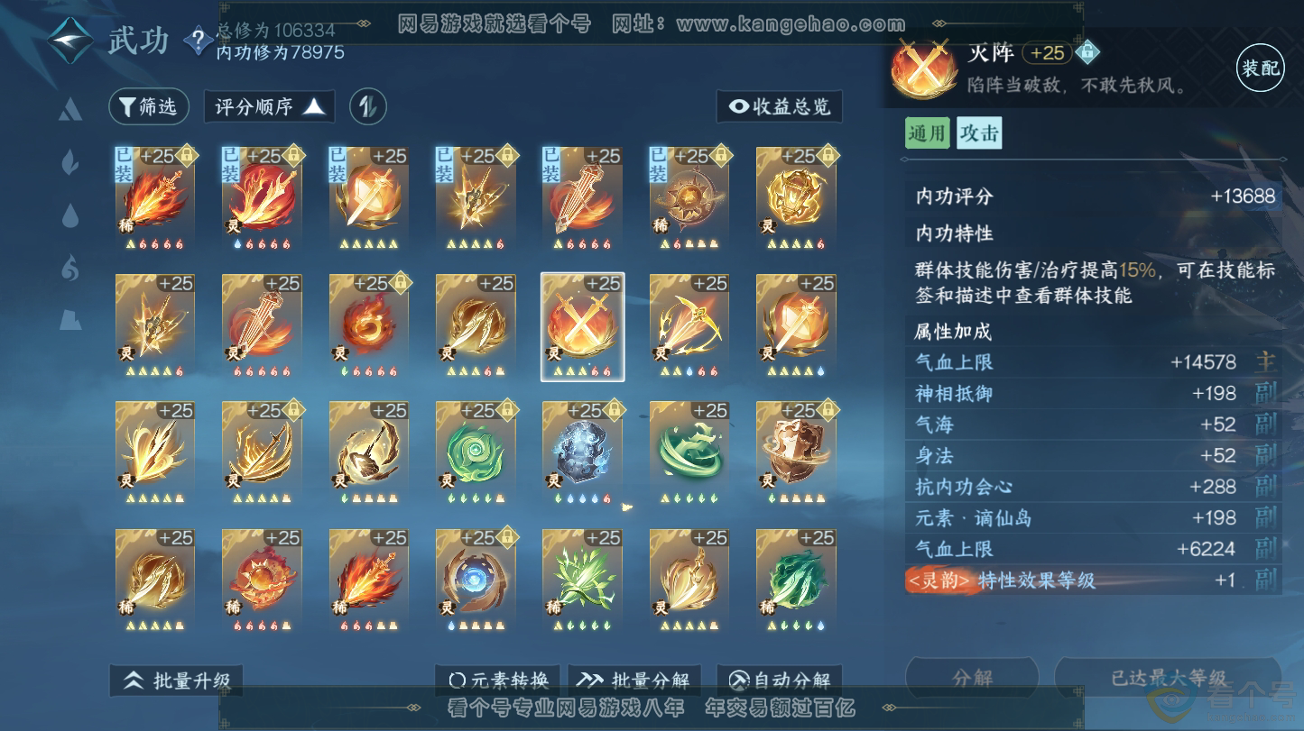 NSH312810逆水寒手游账号详情图32 NSH312810逆水寒手游账号详情图32