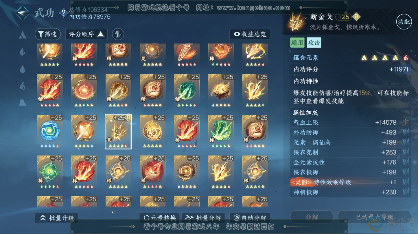 NSH312810逆水寒手游账号详情图44 NSH312810逆水寒手游账号详情图44
