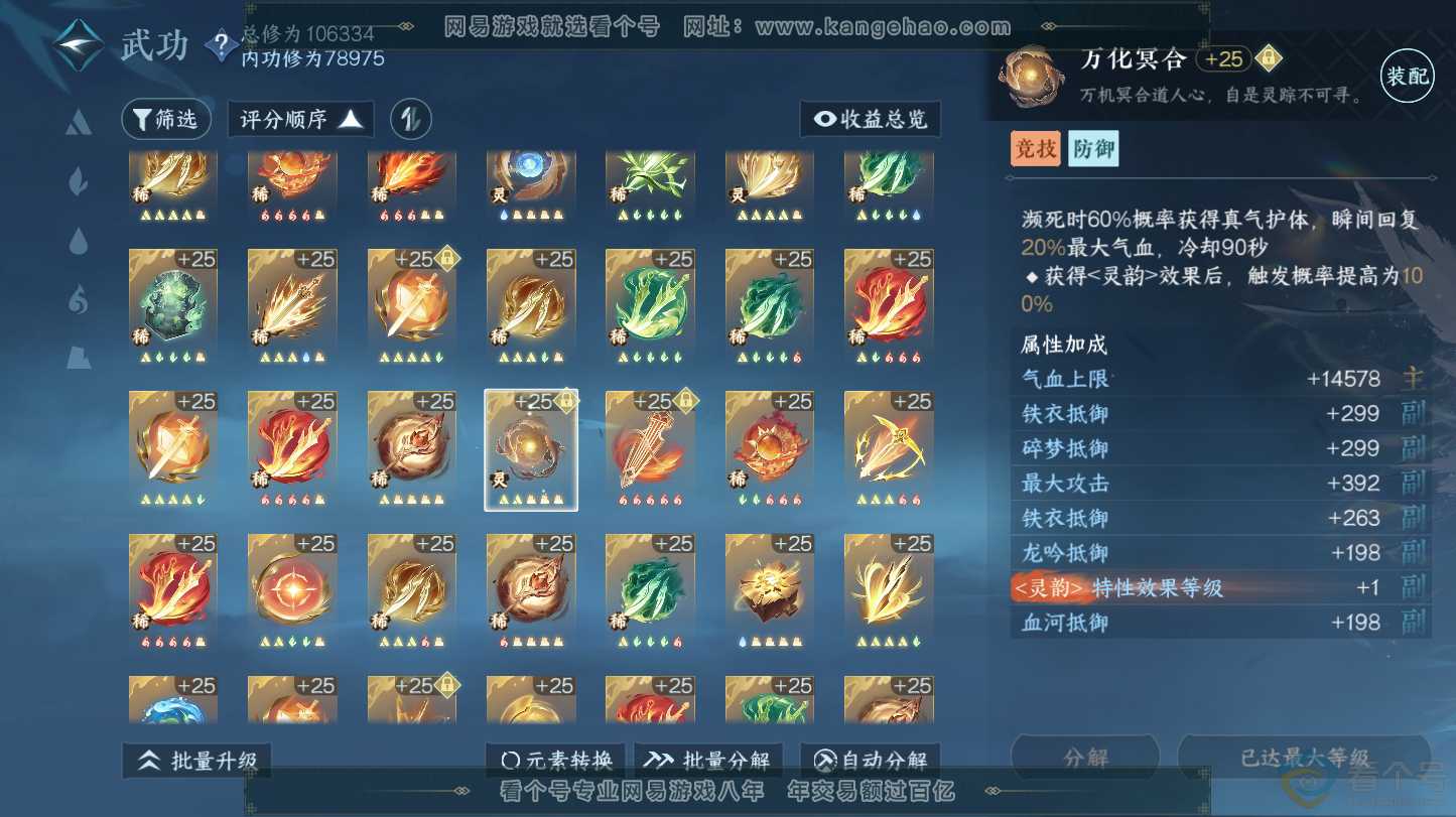 NSH312810逆水寒手游账号详情图43 NSH312810逆水寒手游账号详情图43