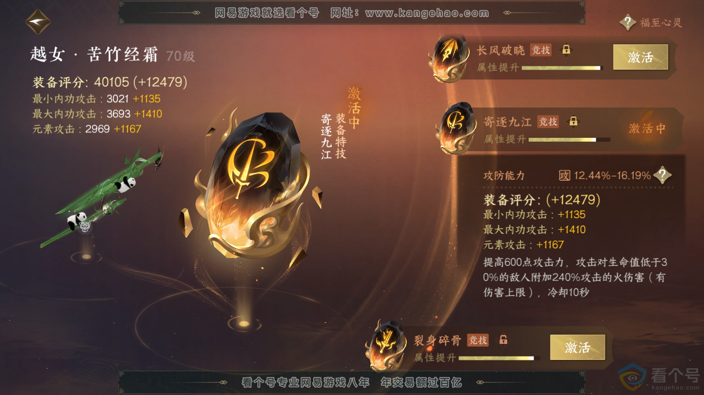 NSH312810逆水寒手游账号详情图45 NSH312810逆水寒手游账号详情图45