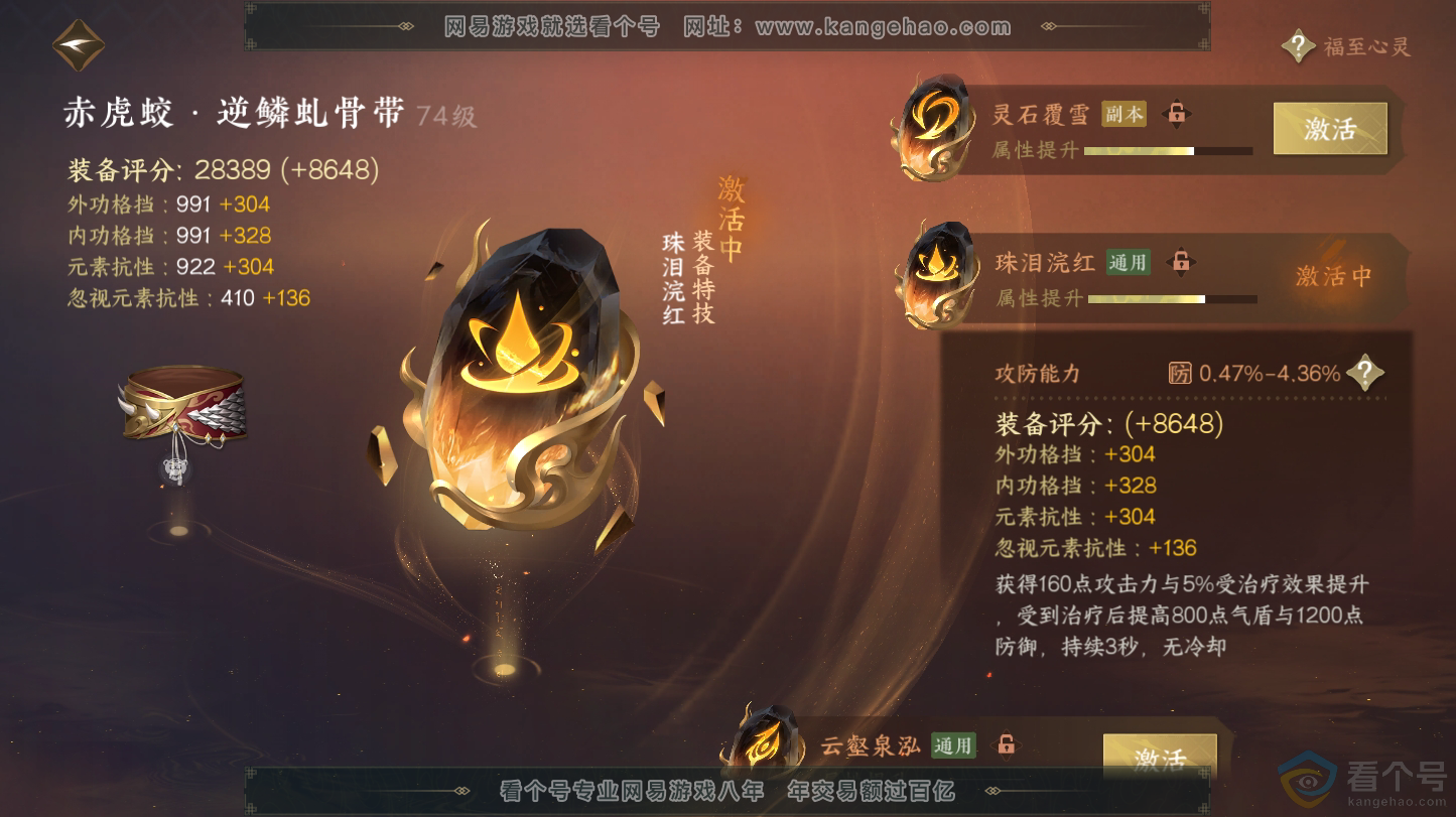 NSH312810逆水寒手游账号详情图48 NSH312810逆水寒手游账号详情图48