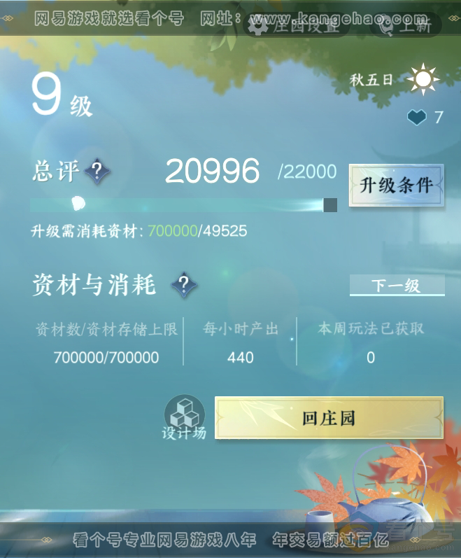 NSH312810逆水寒手游账号详情图54 NSH312810逆水寒手游账号详情图54