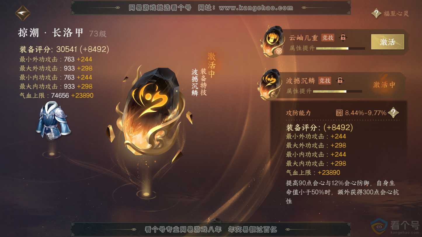 NSH312810逆水寒手游账号详情图47 NSH312810逆水寒手游账号详情图47