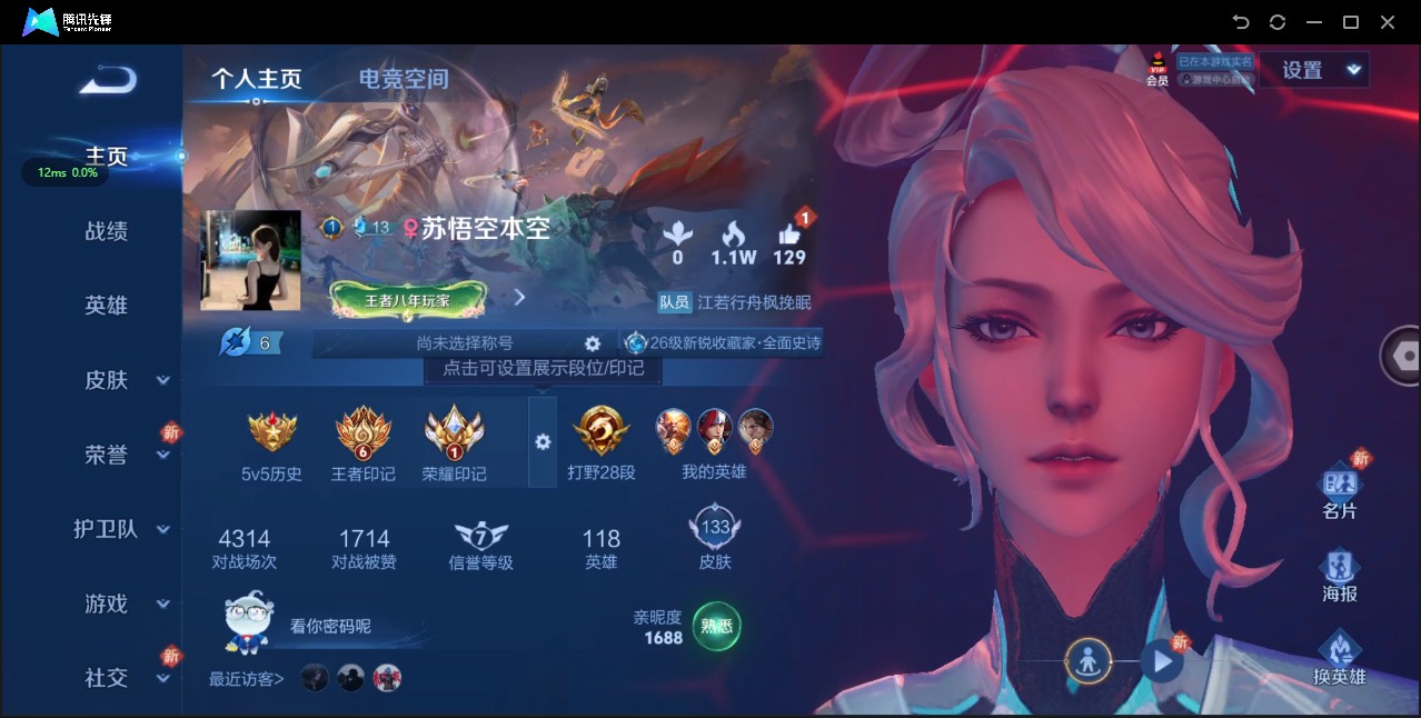 WZ3140883王者荣耀账号详情图6 WZ3140883王者荣耀账号详情图6