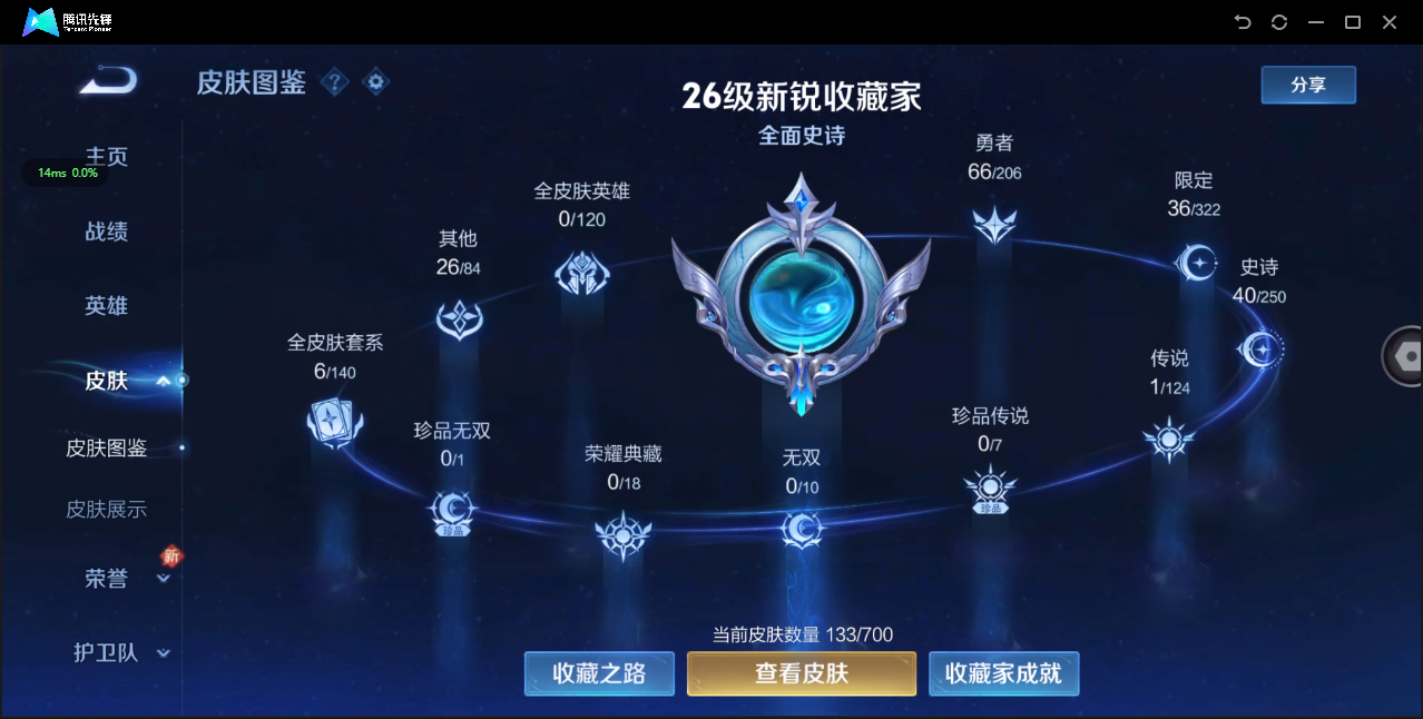 WZ3140883王者荣耀账号详情图7 WZ3140883王者荣耀账号详情图7