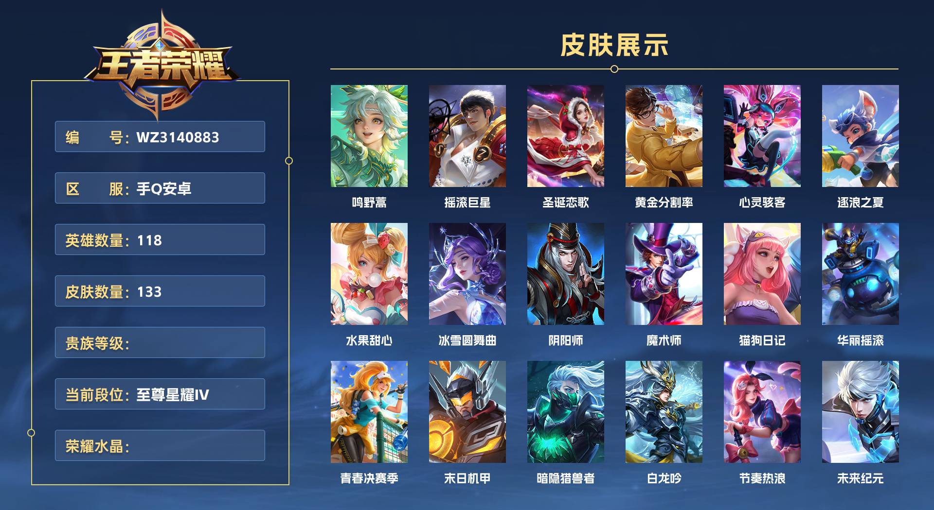 WZ3140883王者荣耀账号详情图1 WZ3140883王者荣耀账号详情图1