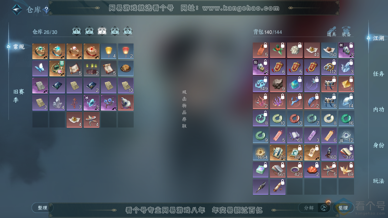 NSH312812逆水寒手游账号详情图4