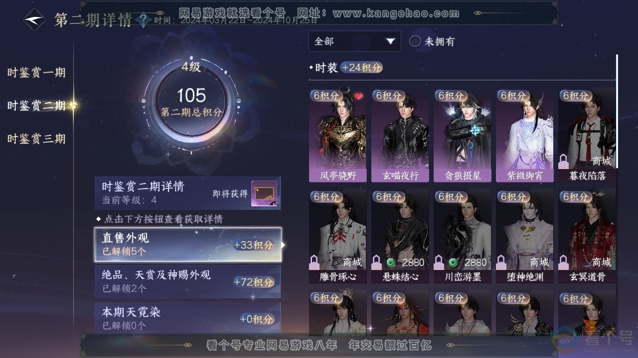 NSH312812逆水寒手游账号详情图15