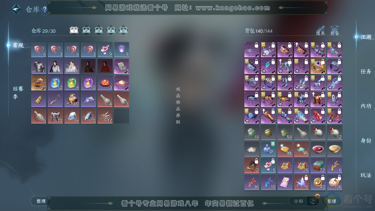NSH312812逆水寒手游账号详情图2