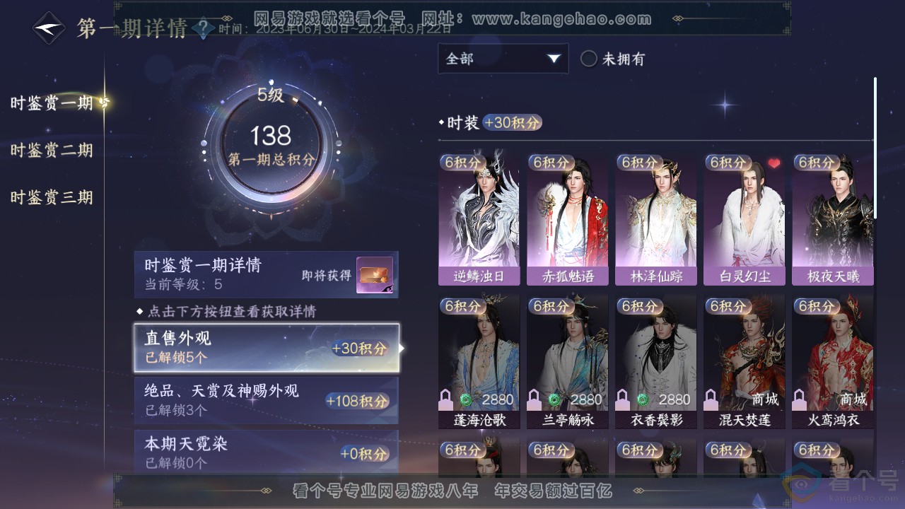 NSH312812逆水寒手游账号详情图14