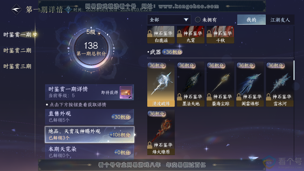 NSH312812逆水寒手游账号详情图11