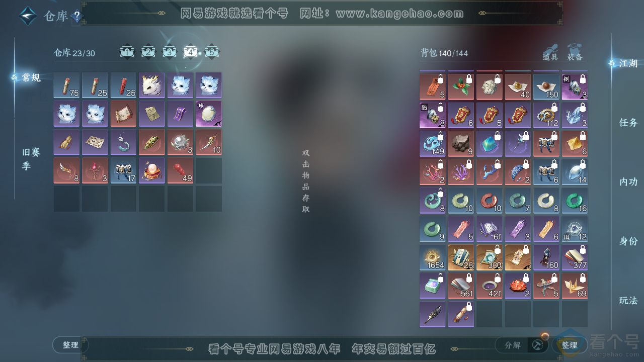 NSH312812逆水寒手游账号详情图5