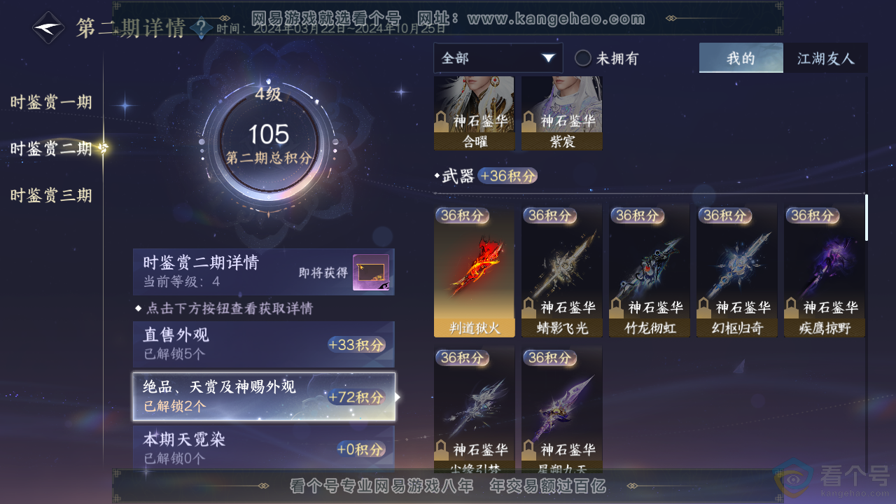 NSH312812逆水寒手游账号详情图13