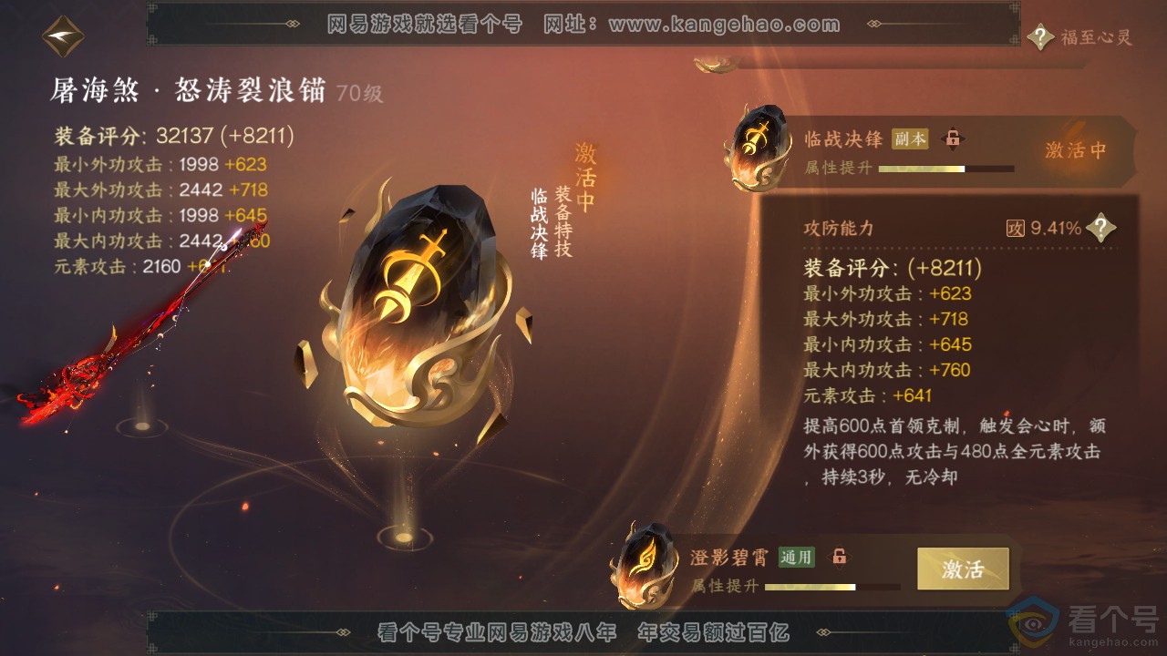 NSH312812逆水寒手游账号详情图17