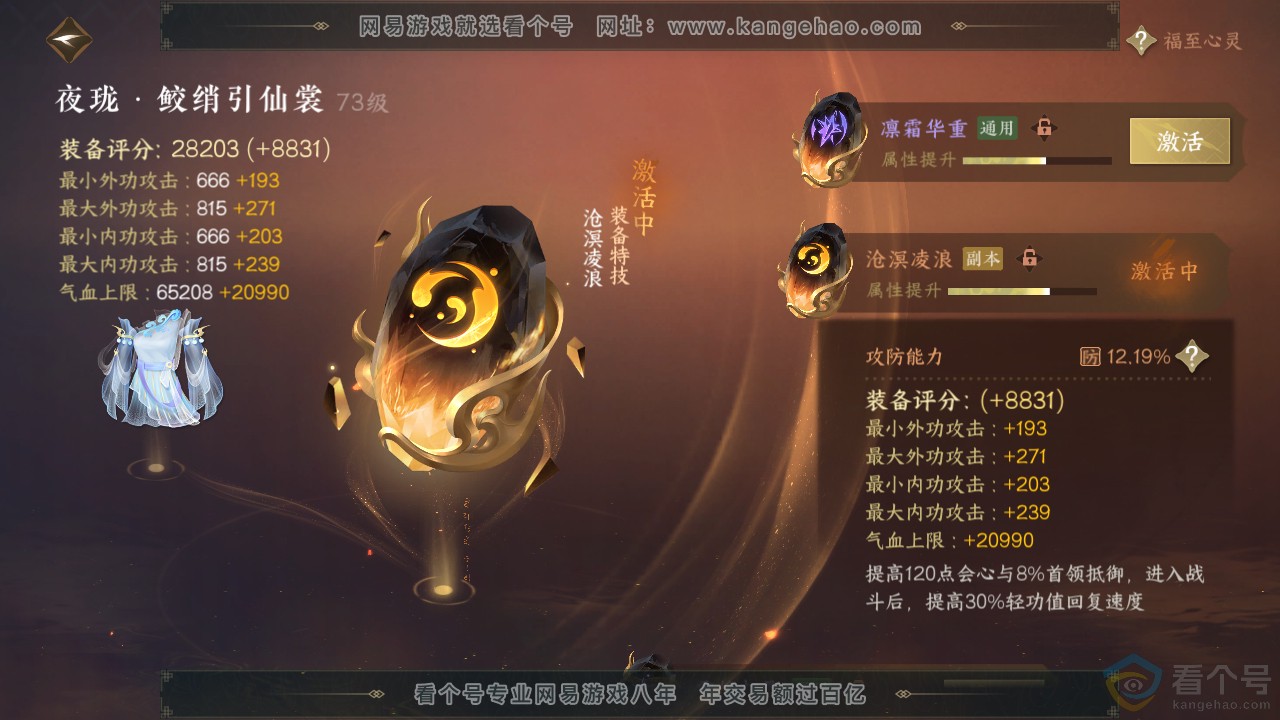 NSH312812逆水寒手游账号详情图19