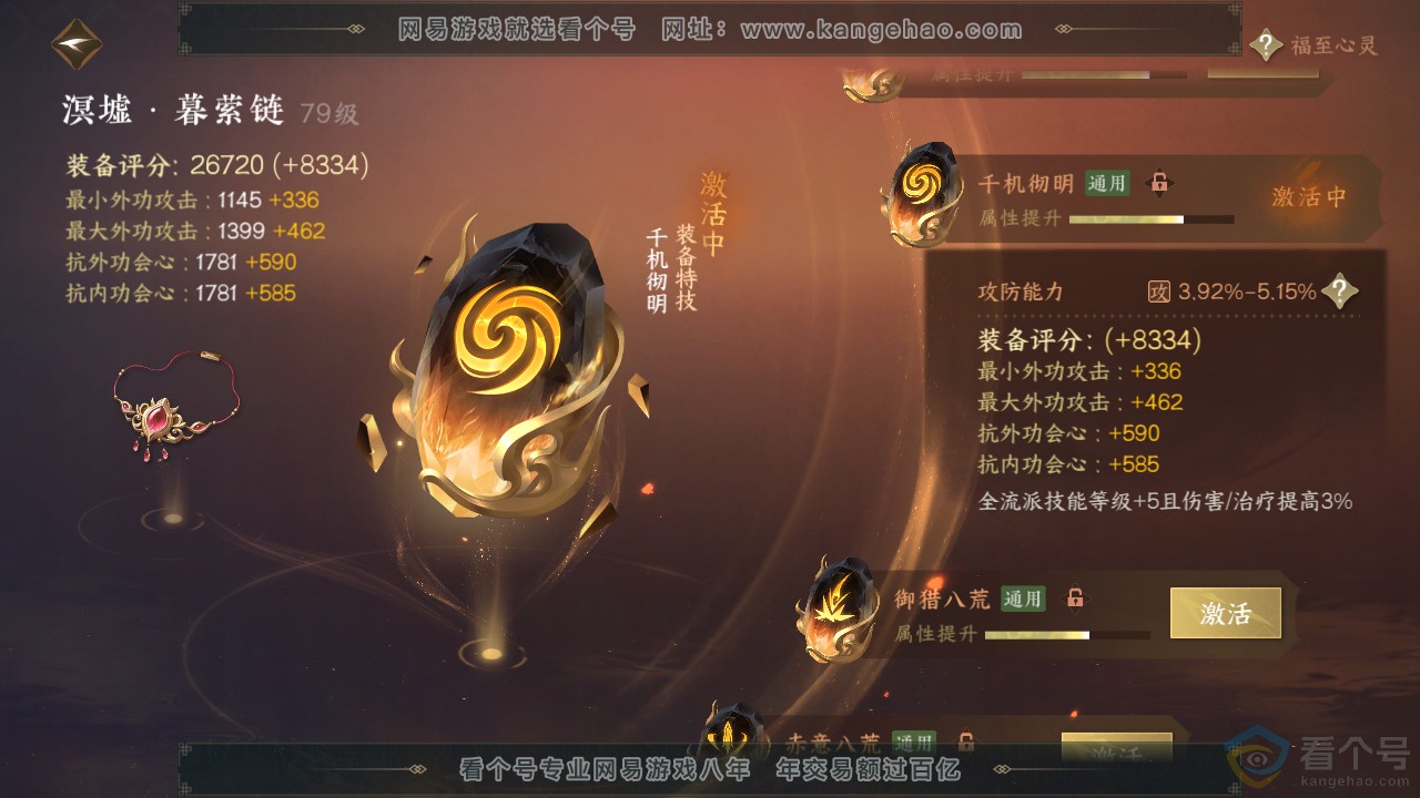 NSH312812逆水寒手游账号详情图22