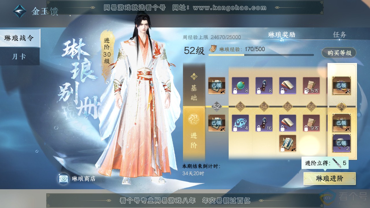 NSH312812逆水寒手游账号详情图34