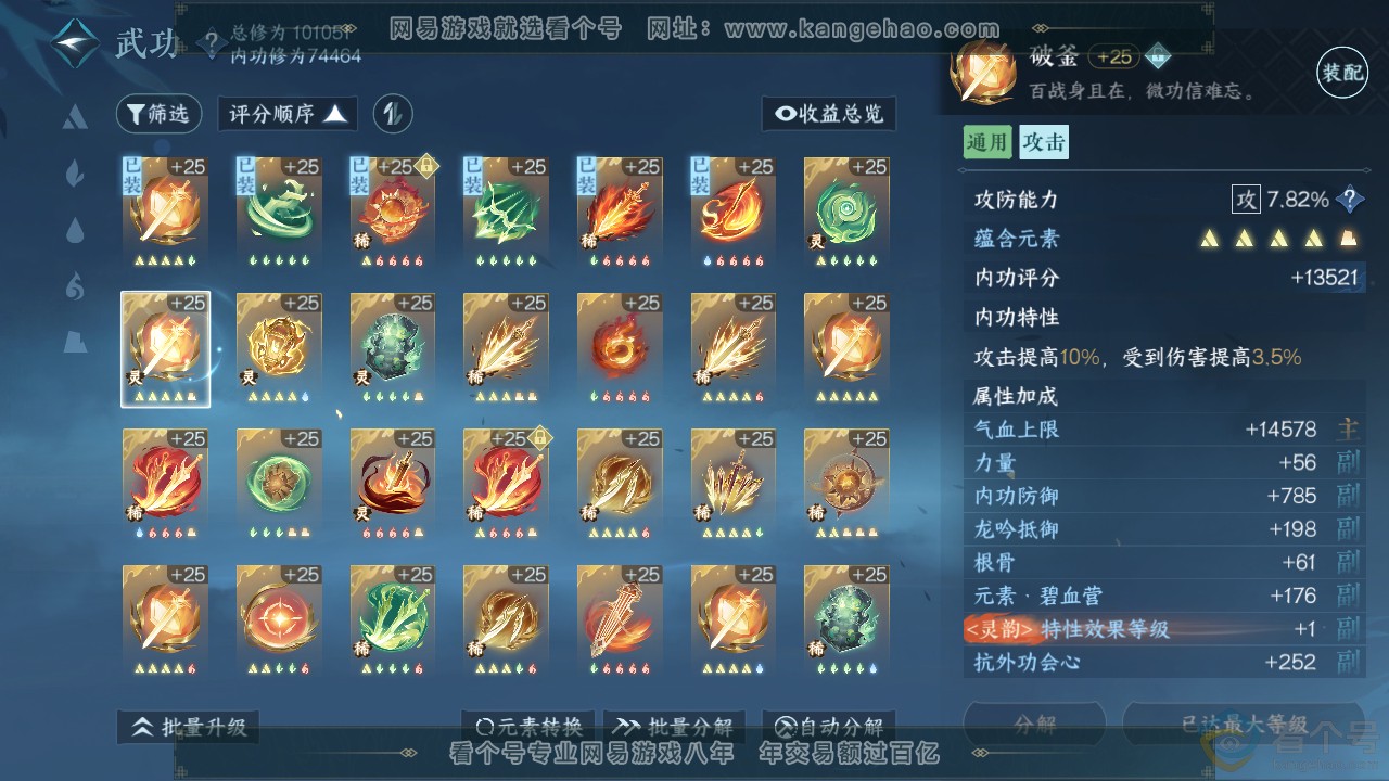 NSH312812逆水寒手游账号详情图27