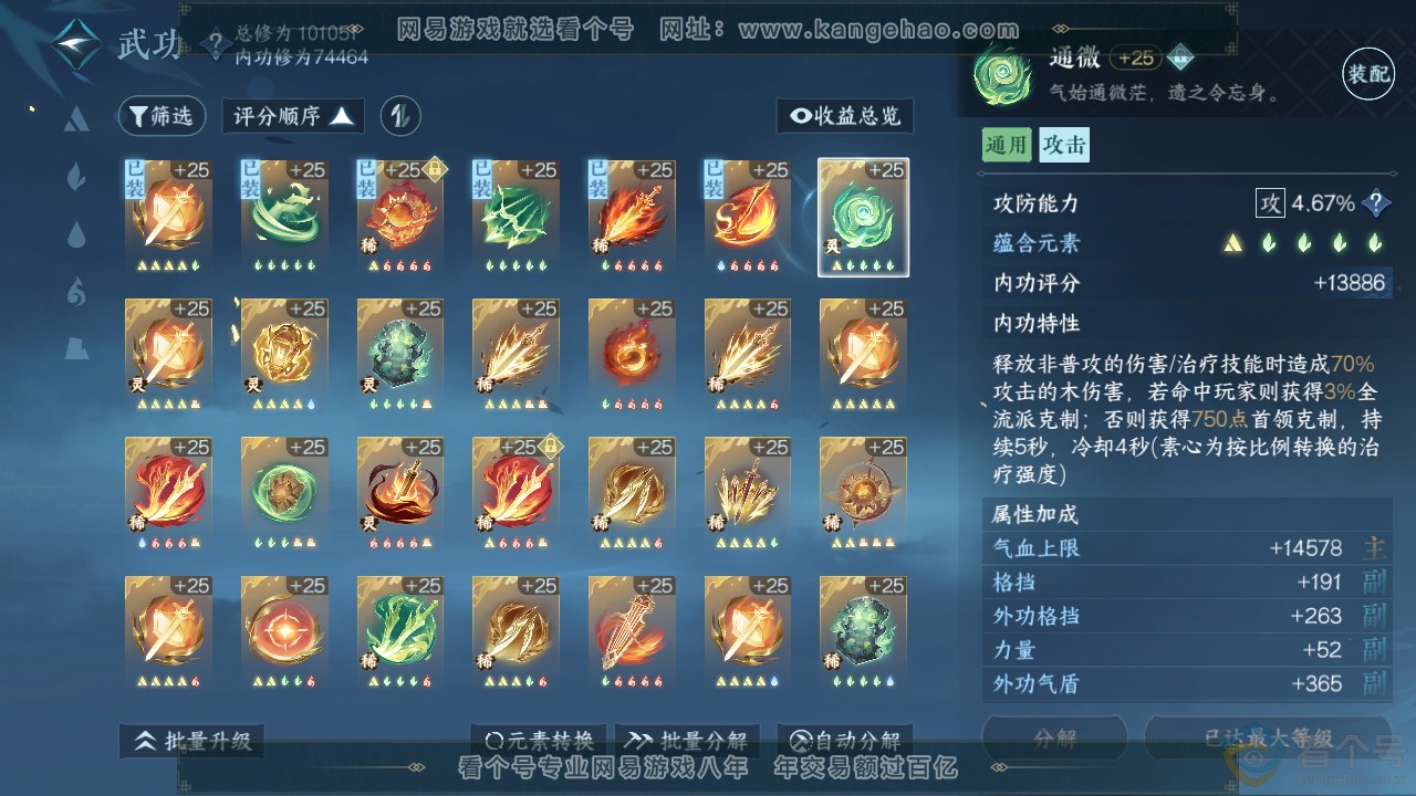 NSH312812逆水寒手游账号详情图26