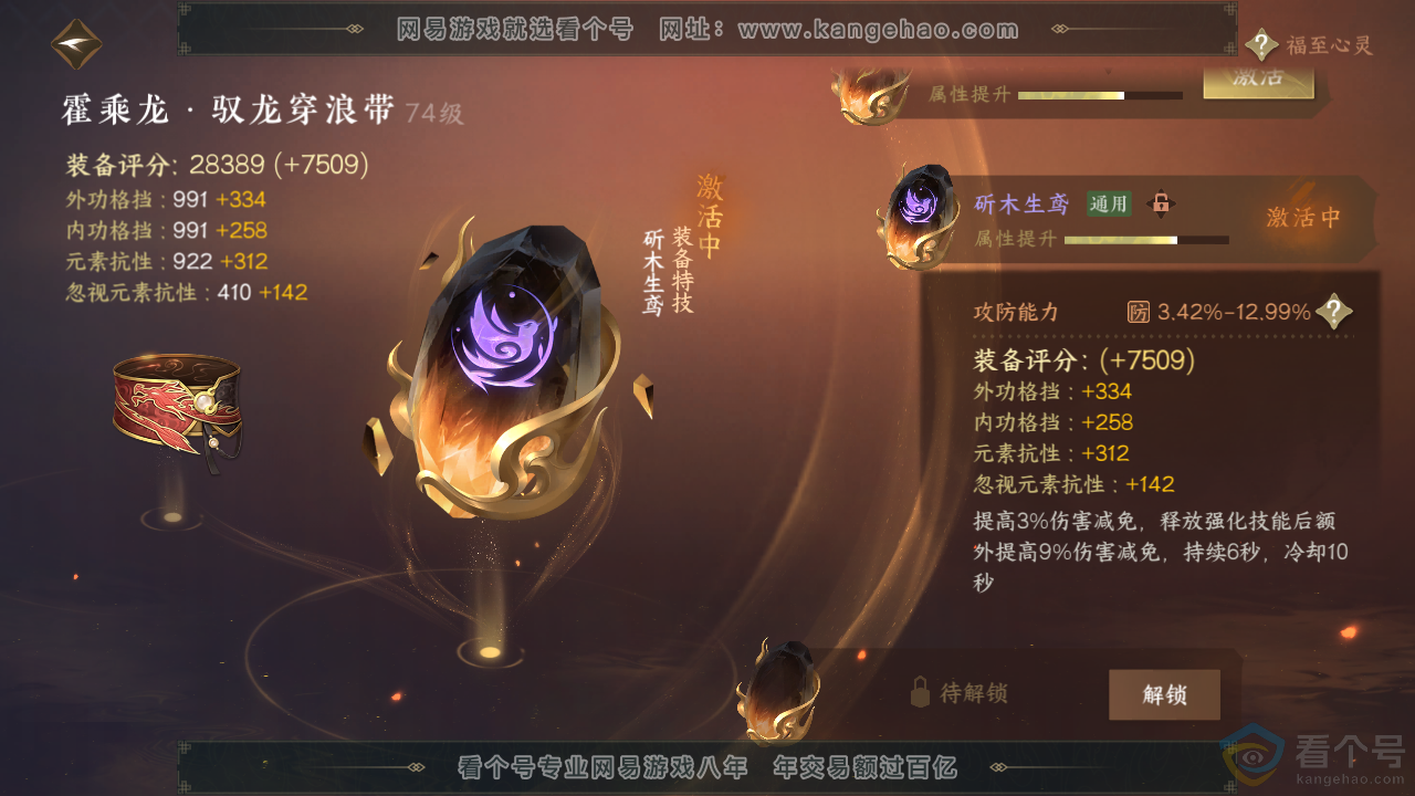 NSH312812逆水寒手游账号详情图20