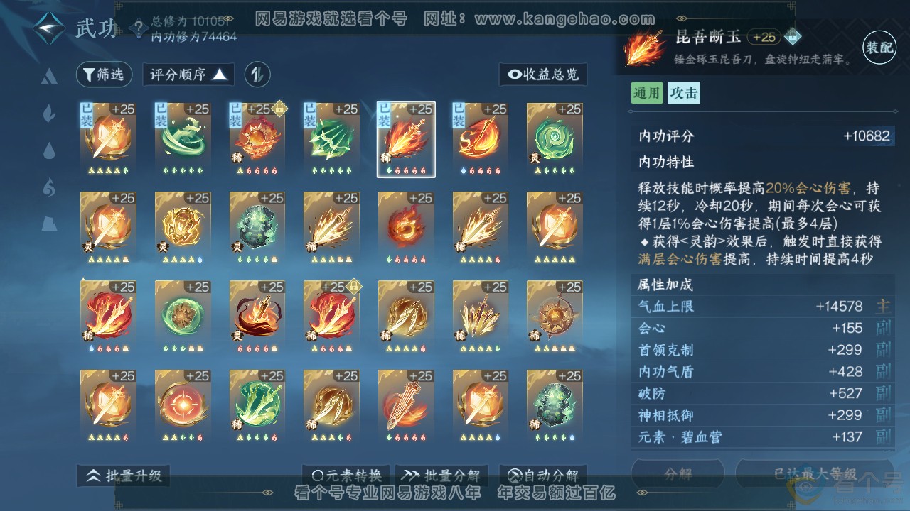 NSH312812逆水寒手游账号详情图33