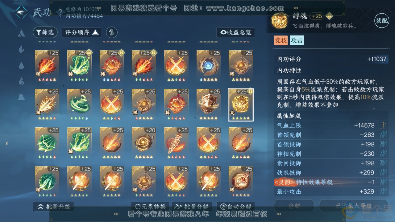 NSH312812逆水寒手游账号详情图31