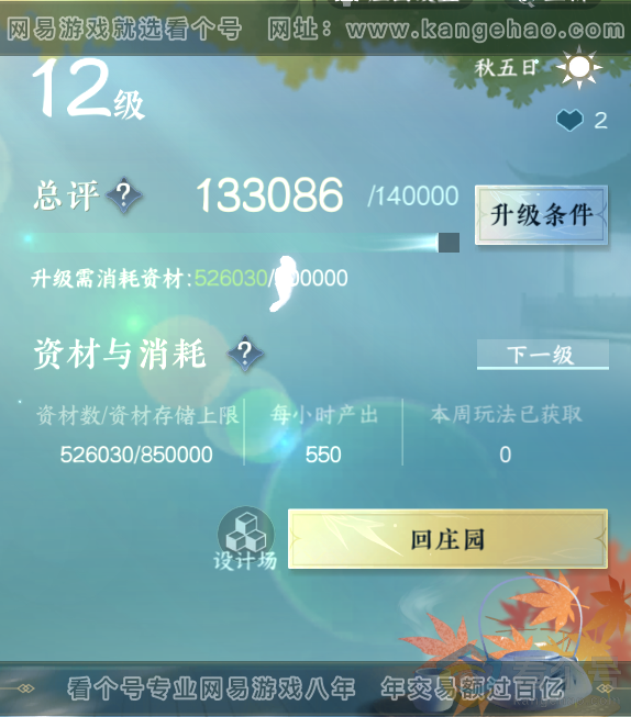 NSH312812逆水寒手游账号详情图35