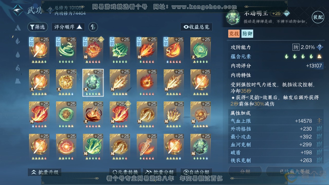 NSH312812逆水寒手游账号详情图29