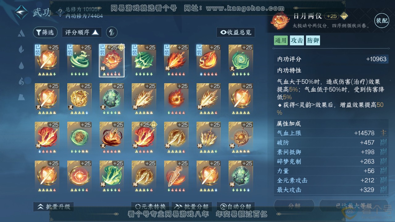 NSH312812逆水寒手游账号详情图32